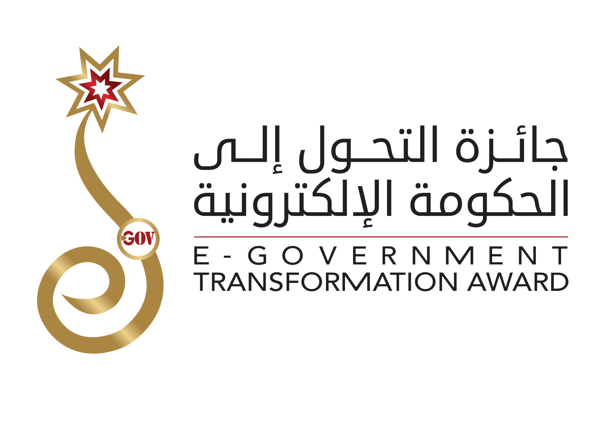 جائزة_التحول_الى_الحكومة_الالكتروني